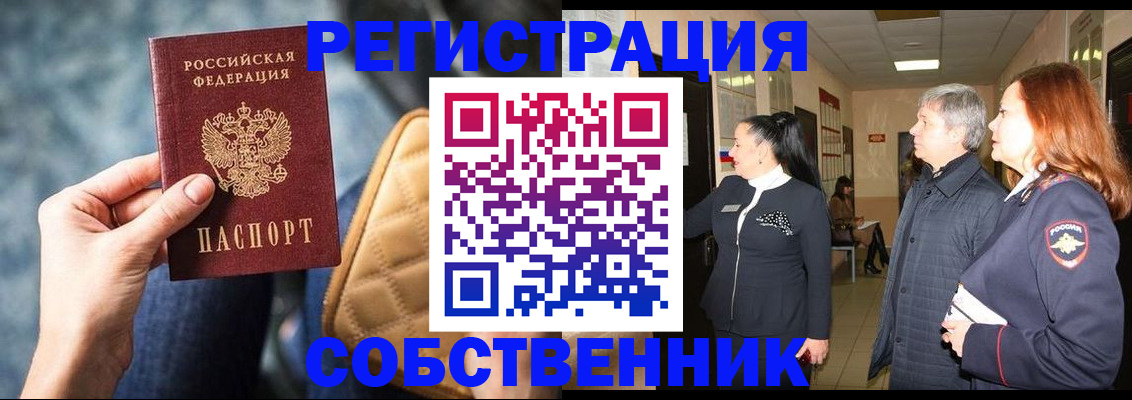 прописка в Лангепасе