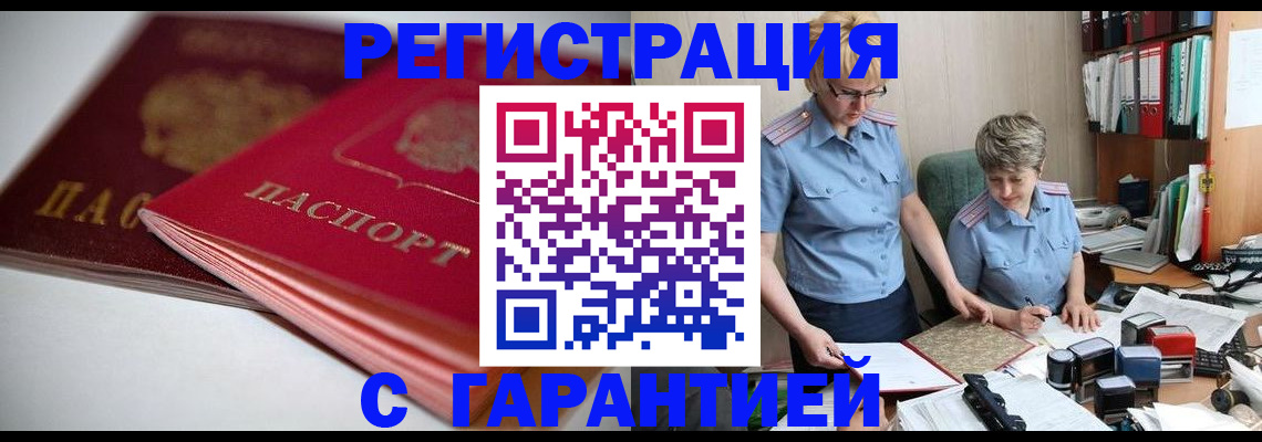 временная регистрация купить в Лангепасе